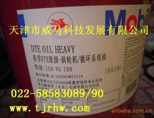 美孚DTE重級-渦輪機循環(huán)系統(tǒng)油100